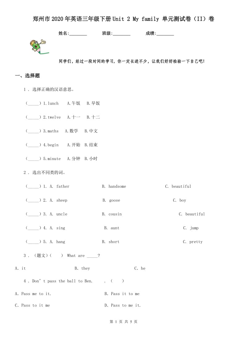 郑州市2020年英语三年级下册Unit 2 My family 单元测试卷（II）卷_第1页