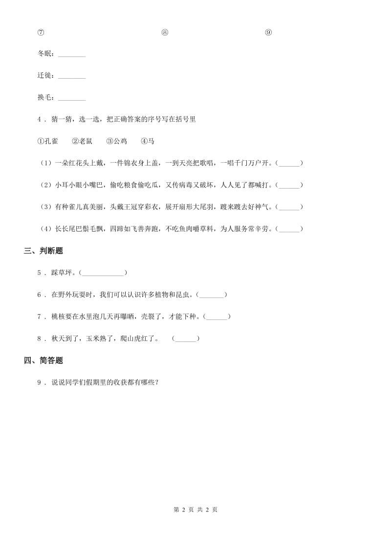 合肥市2020版一年级下册第二单元测试卷A卷_第2页