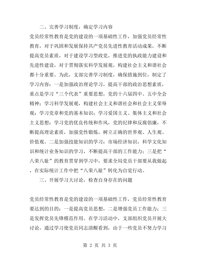 学习四个长效机制文件总结_第2页