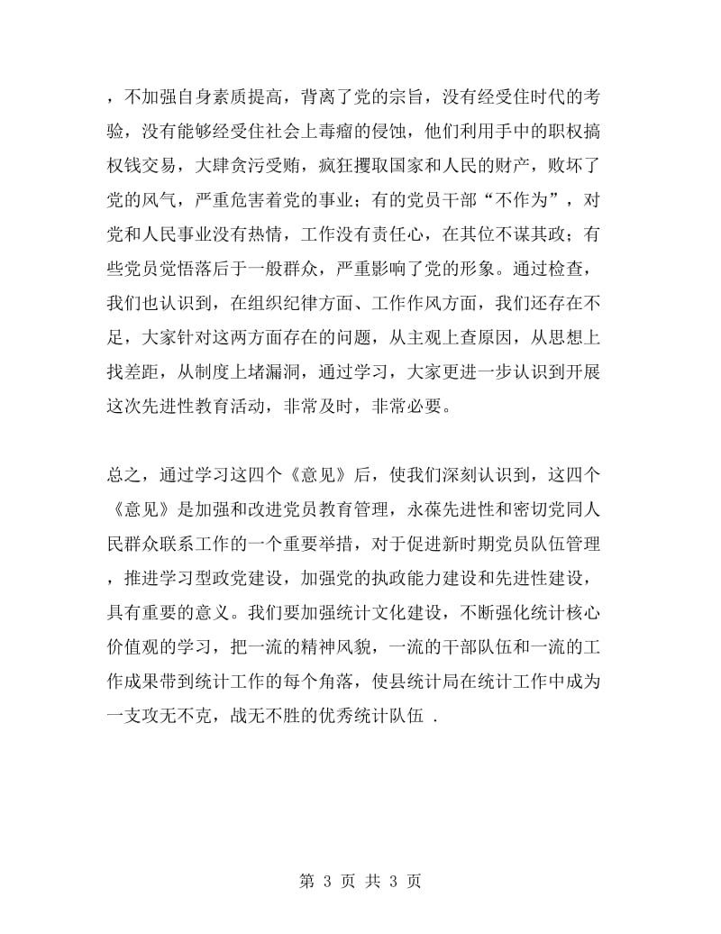 学习四个长效机制文件总结_第3页