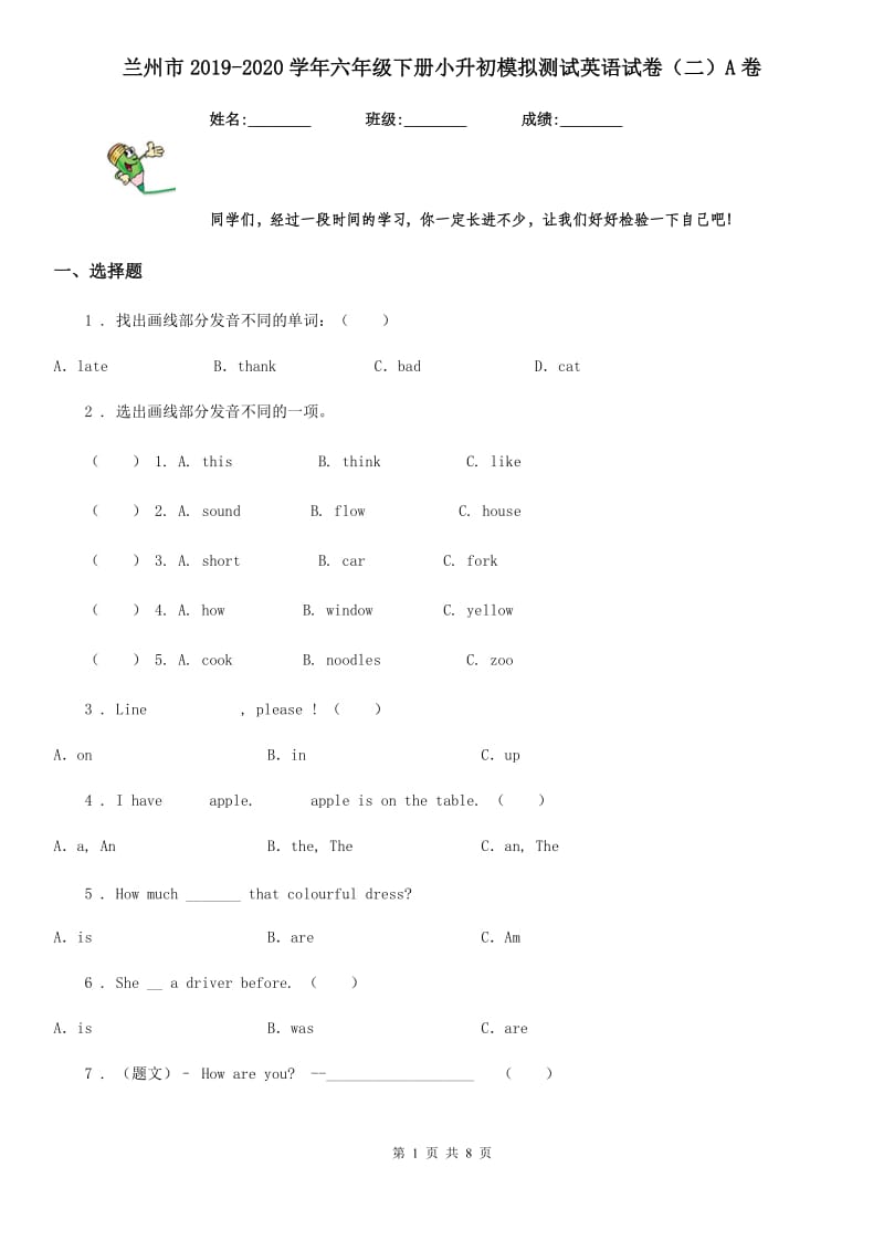 兰州市2019-2020学年六年级下册小升初模拟测试英语试卷（二）A卷_第1页