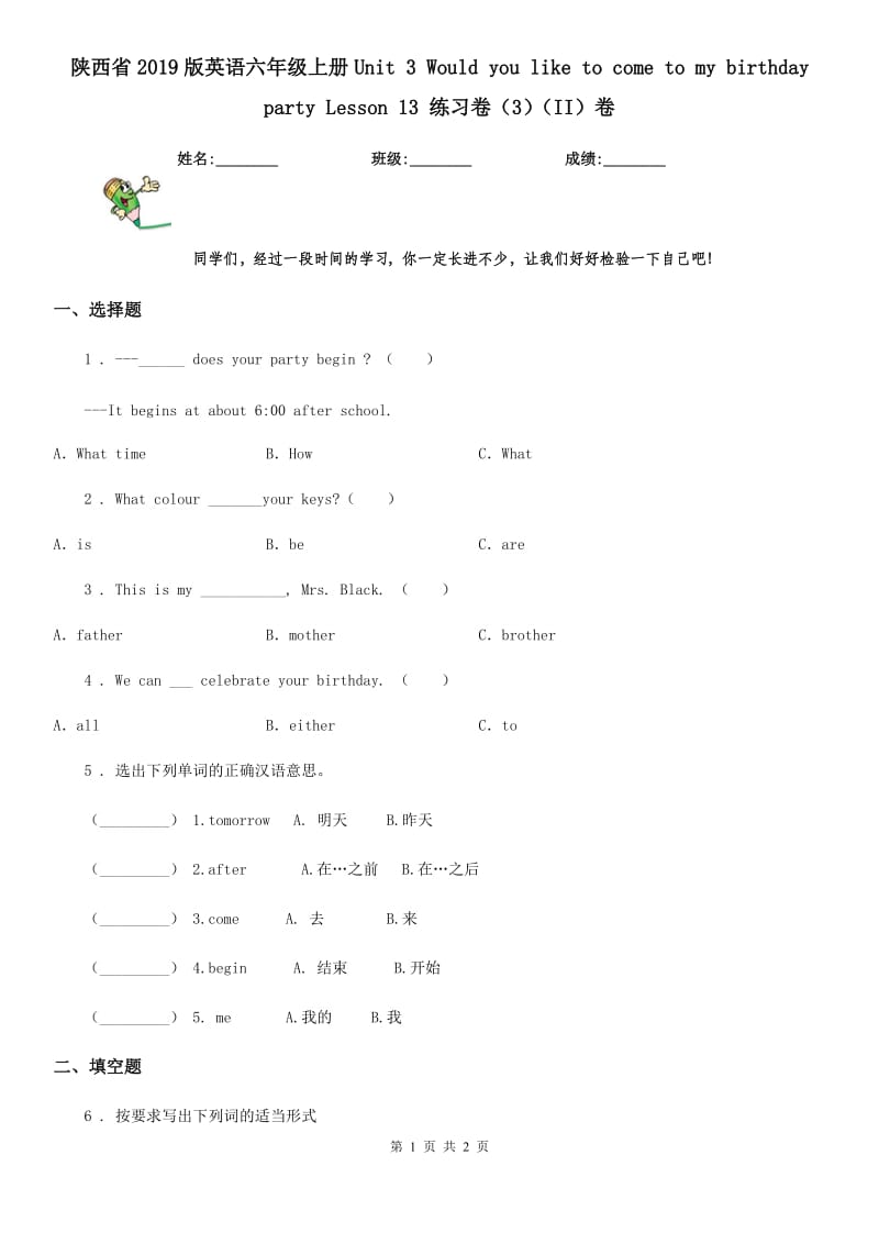 陕西省2019版英语六年级上册Unit 3 Would you like to come to my birthday party Lesson 13 练习卷（3）（II）卷_第1页