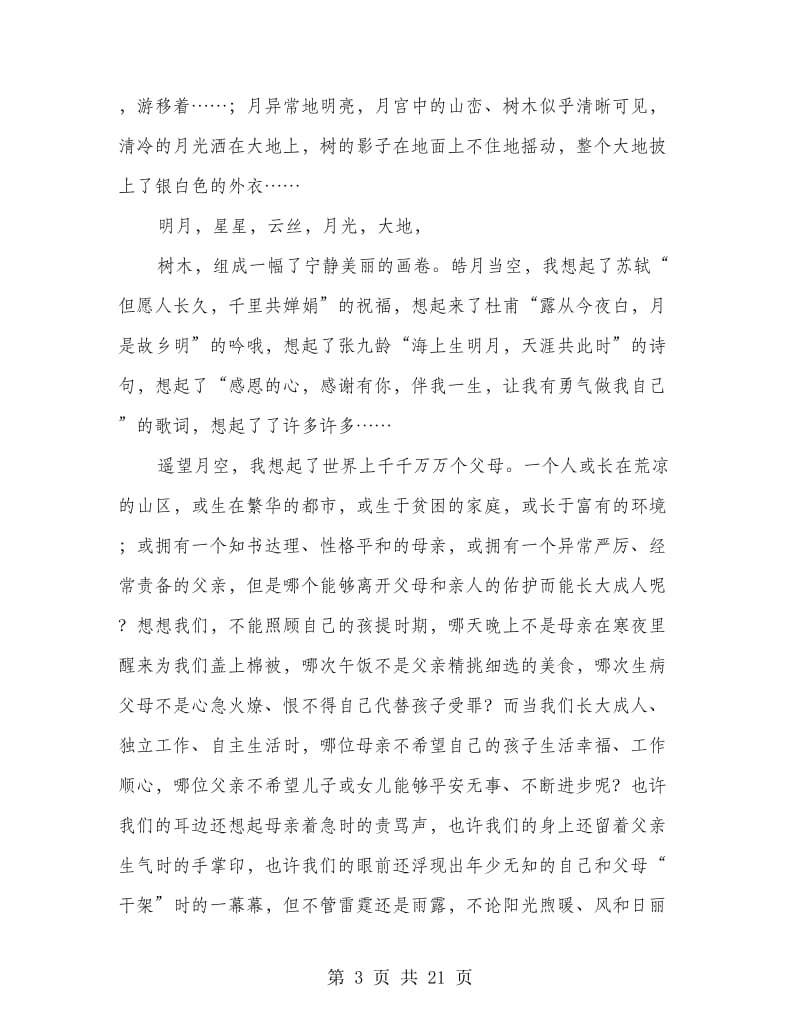 2014全国散文征文(征文,散文,全国)_第3页