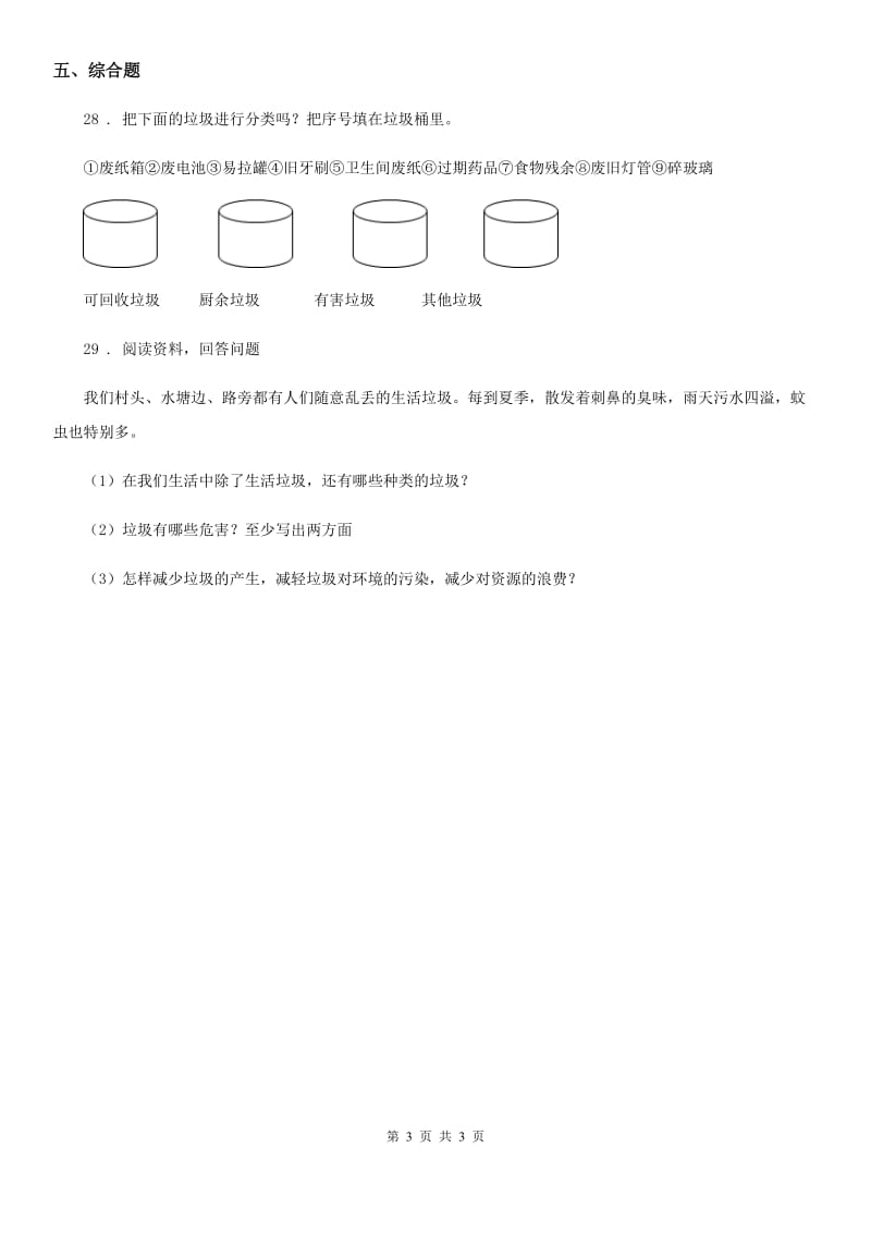 合肥市四年级上册第四单元测试卷（二）_第3页