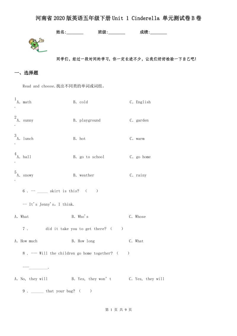 河南省2020版英语五年级下册Unit 1 Cinderella 单元测试卷B卷_第1页