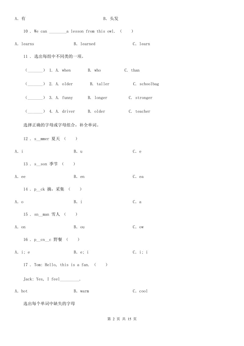 吉林省2020年英语五年级上册专项训练：词汇B卷_第2页