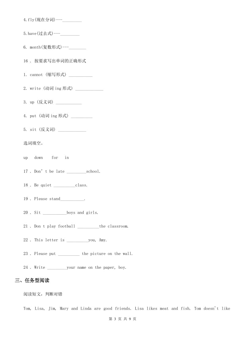 吉林省2020版六年级上册期末测试英语试卷A卷_第3页