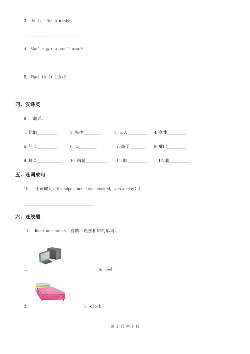 河北省2019-2020年度英语三年级下册Unit 6 Body单元测试卷D卷_第2页