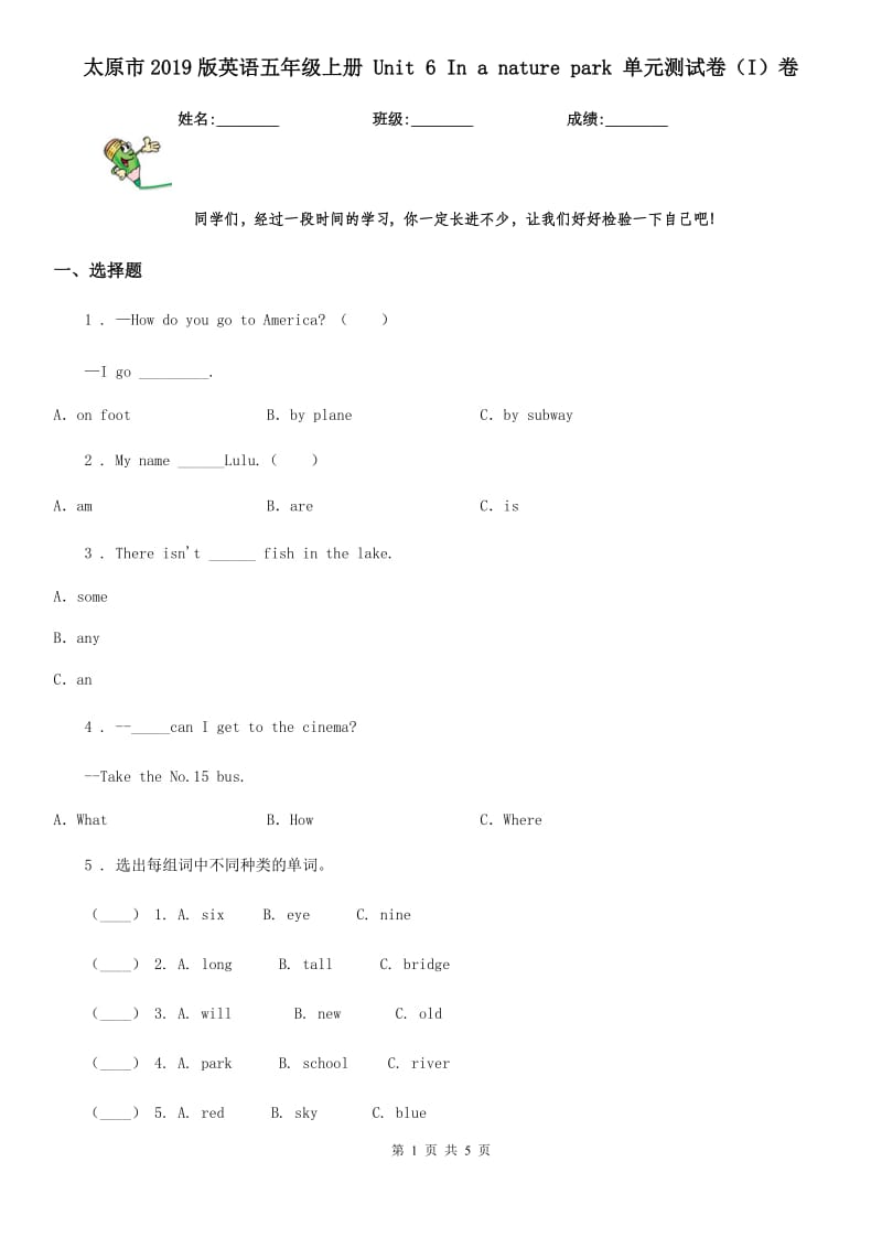 太原市2019版英语五年级上册 Unit 6 In a nature park 单元测试卷（I）卷_第1页