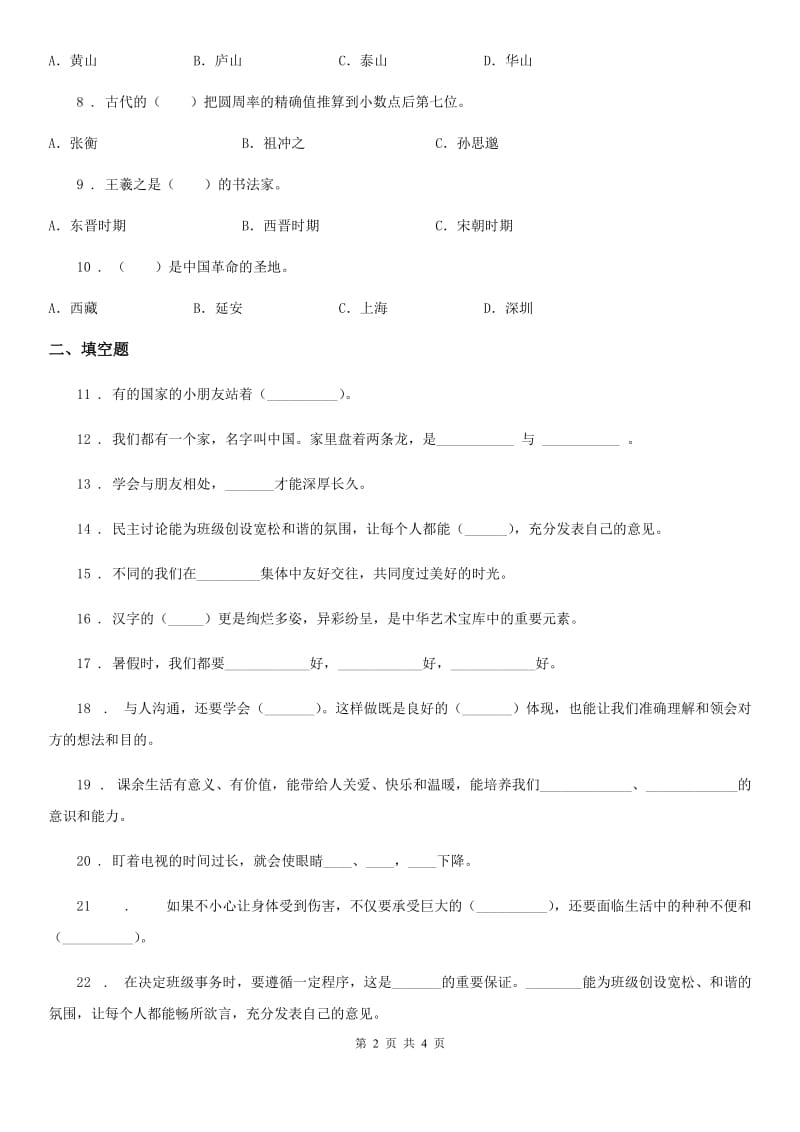 2020年五年级上册期末考试道德与法治试卷（一）D卷_第2页