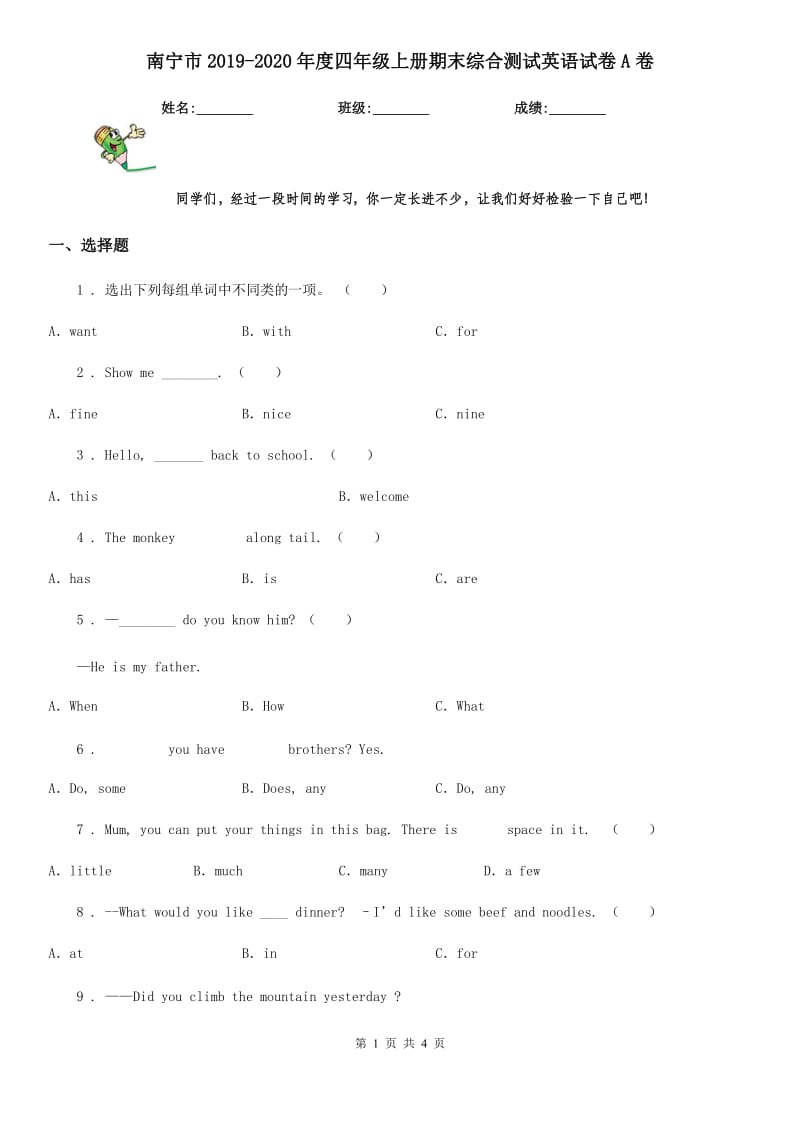 南宁市2019-2020年度四年级上册期末综合测试英语试卷A卷_第1页