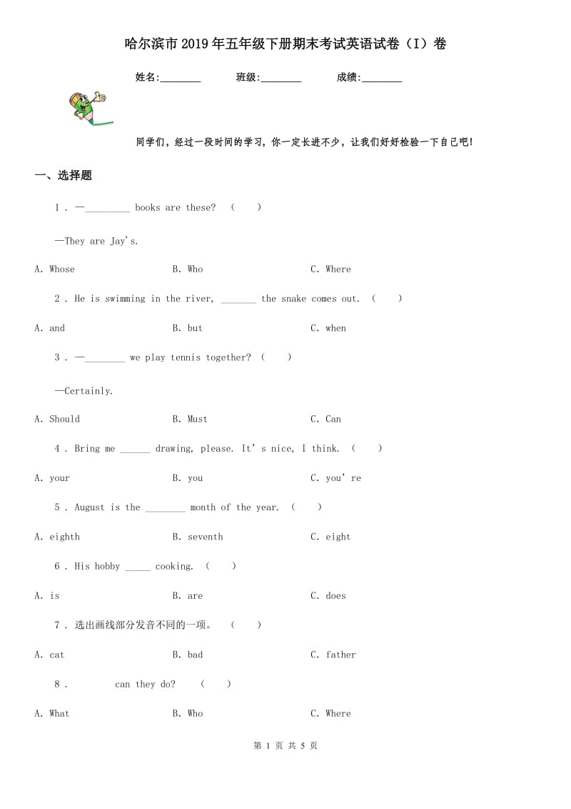 哈尔滨市2019年五年级下册期末考试英语试卷（I）卷_第1页