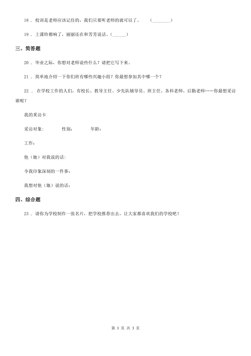 道德与法制2019-2020学年三年级上册第三单元《校园生活更美好》练习卷B卷_第3页