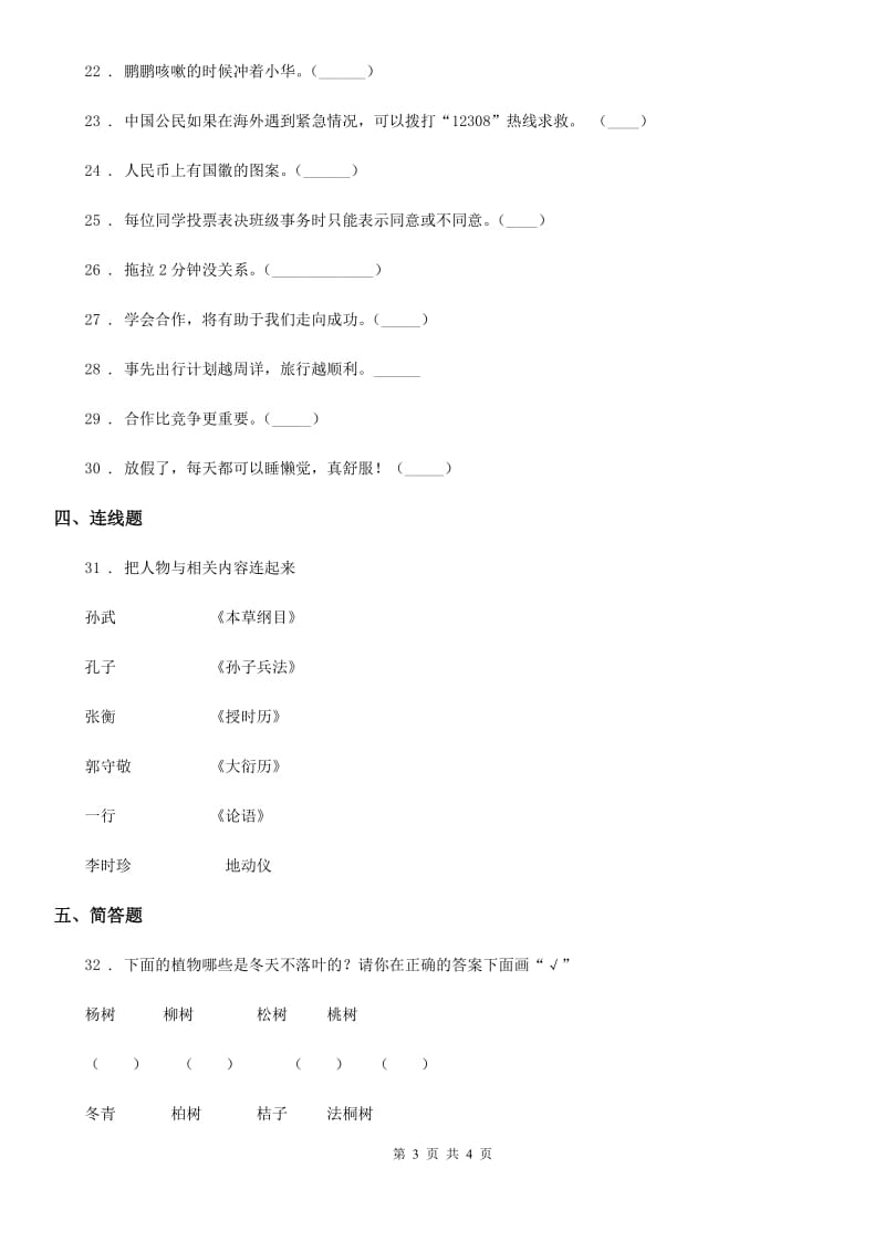 2019-2020学年二年级上册期中测试道德与法治试题（II）卷_第3页