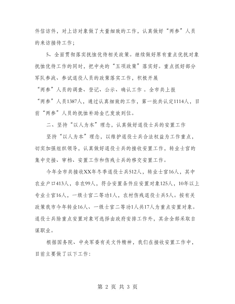 上半年优抚安置工作总结及下步打算_第2页