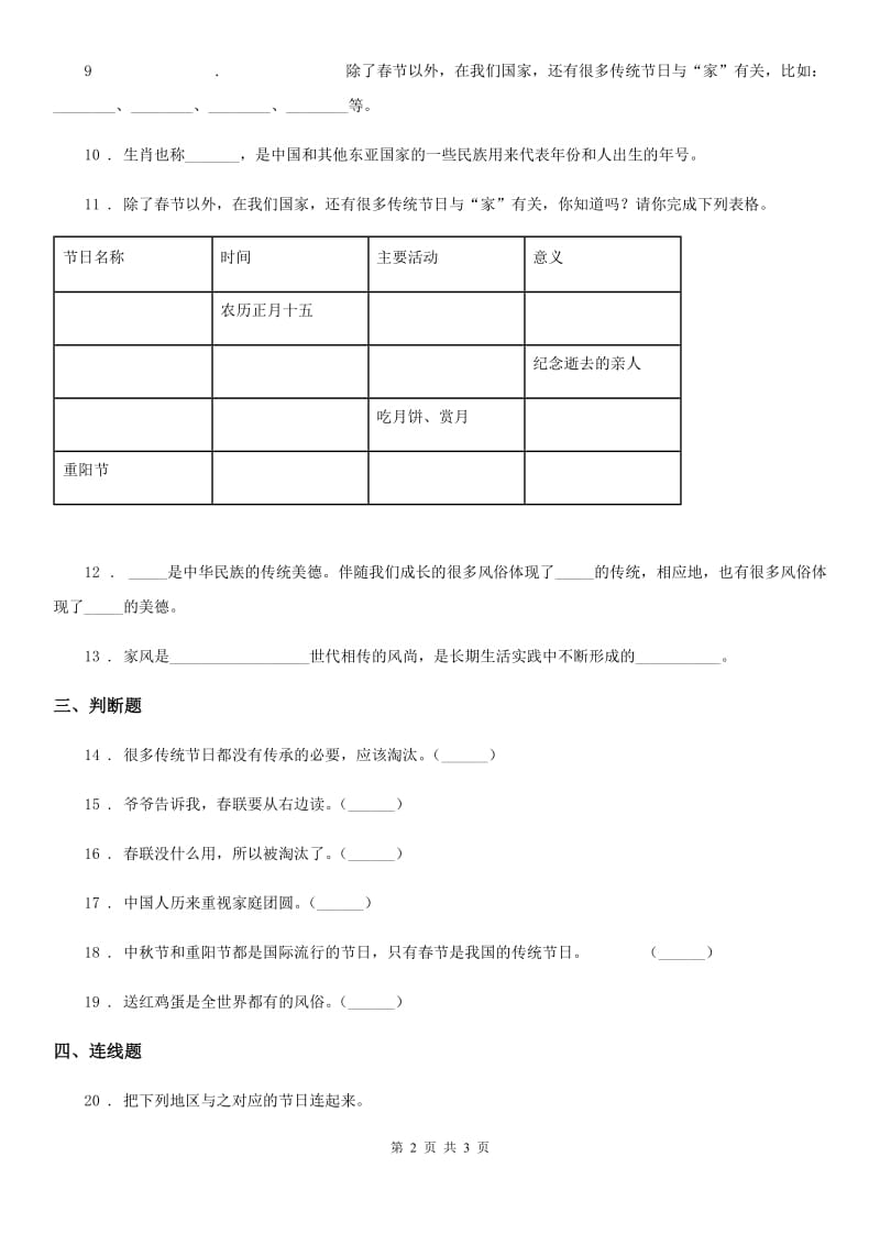 道德与法制2019年四年级下册10 我们当地的风俗练习卷B卷_第2页