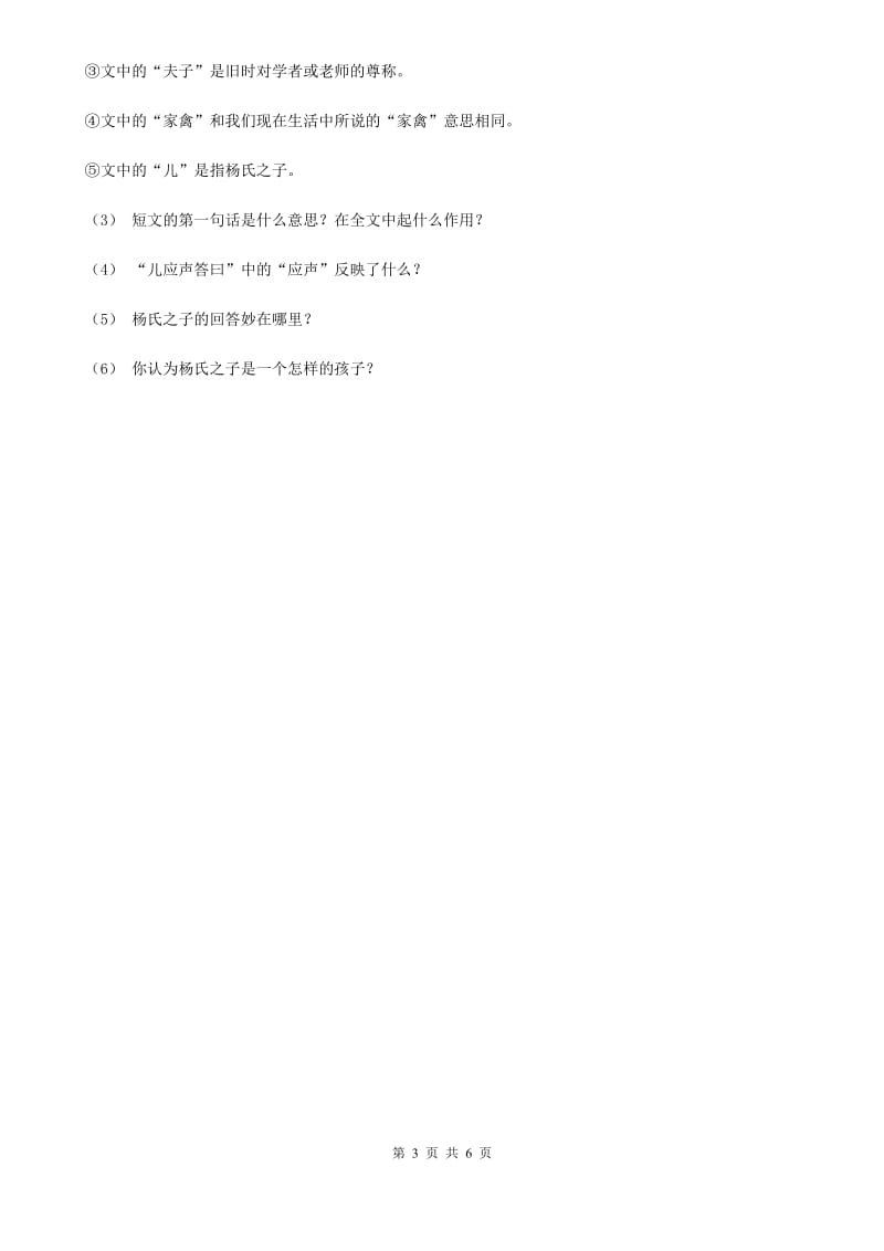 部编版2019-2020学年二年级上册语文识字《树之歌》同步练习A卷_第3页