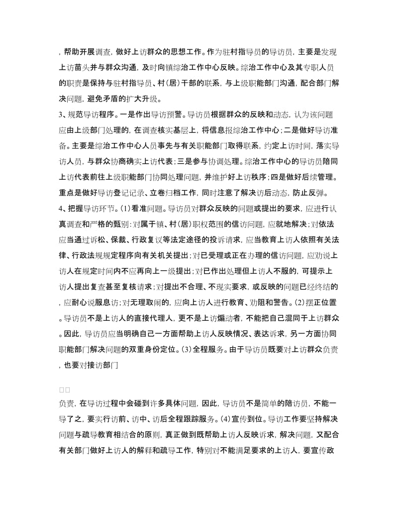 乡镇信访导访制有关情况综述_第3页