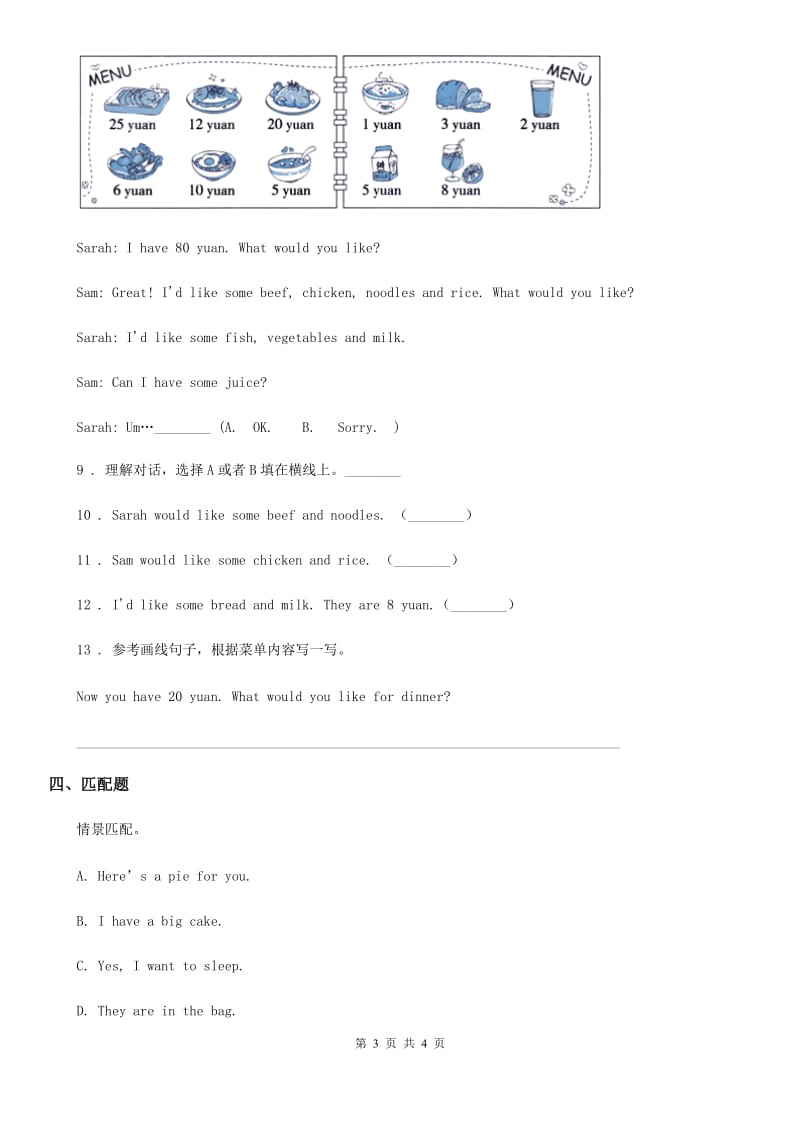 山西省2019-2020年度英语六年级下册Unit 1-4 专项训练：阅读（二）C卷_第3页