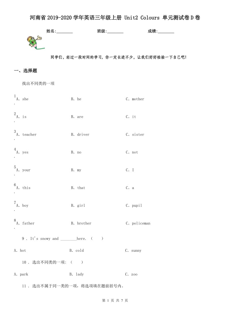 河南省2019-2020学年英语三年级上册 Unit2 Colours 单元测试卷D卷_第1页