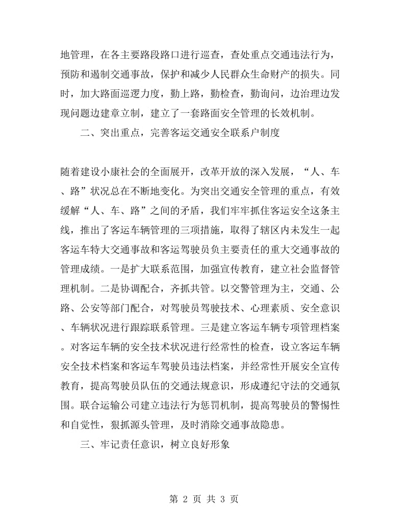 2019年交警大队个人总结范文_第2页