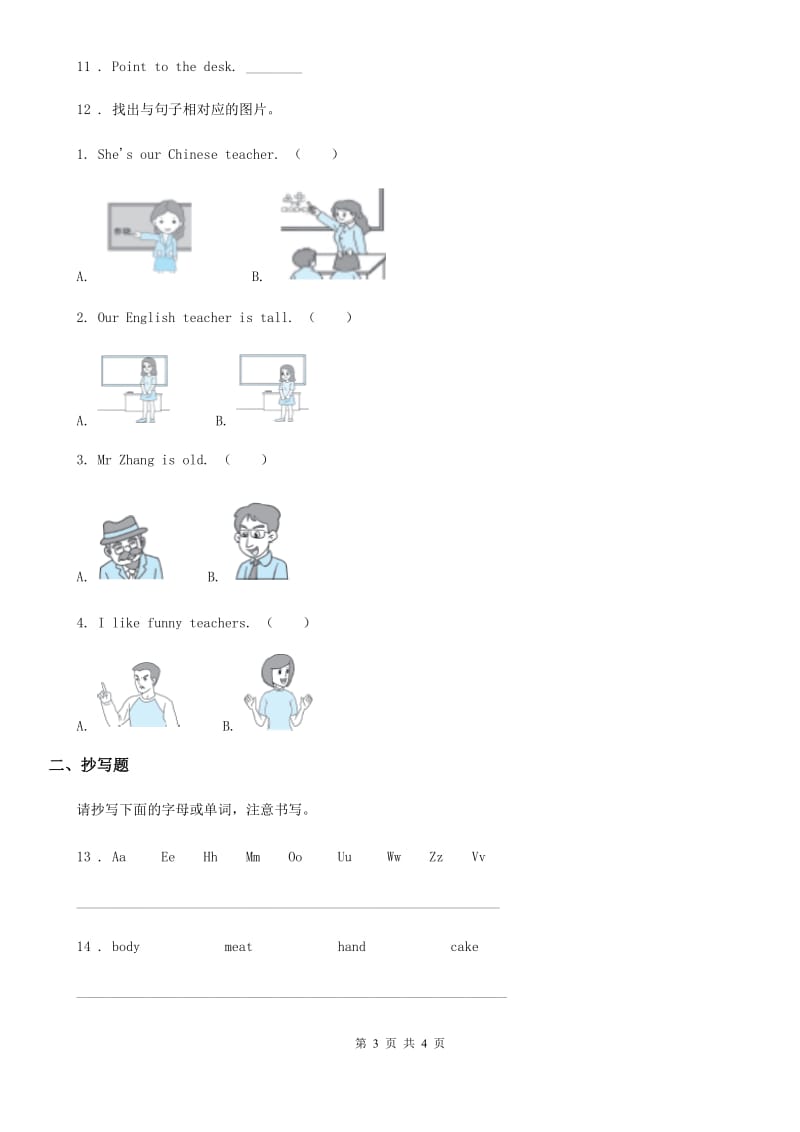 广州市2019-2020年度三年级下册期末测试英语试卷AB卷_第3页