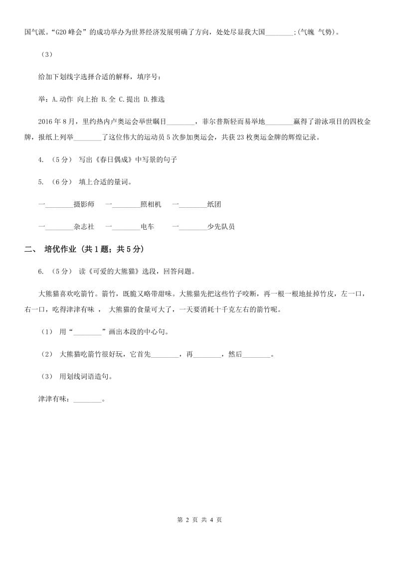 部编版小学语文一年级下册识字二 5动物儿歌同步练习（II）卷_第2页