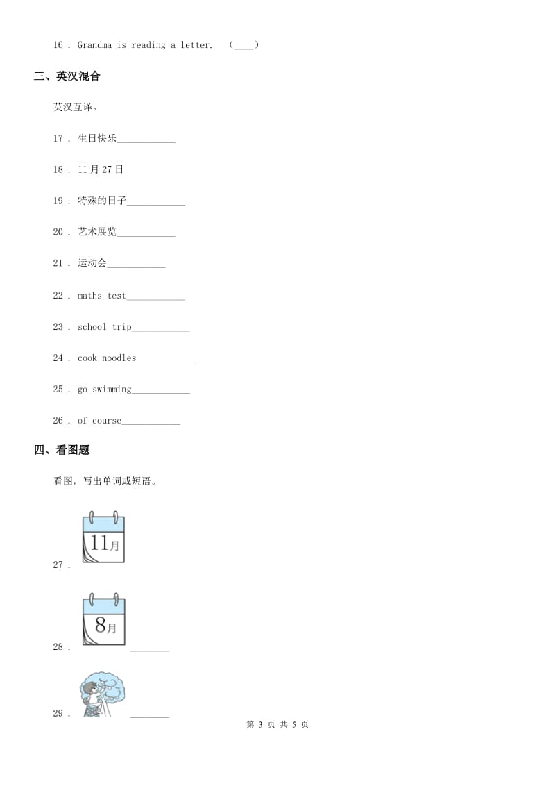 海口市2020版四年级下册期末模拟测试英语试卷2A卷_第3页