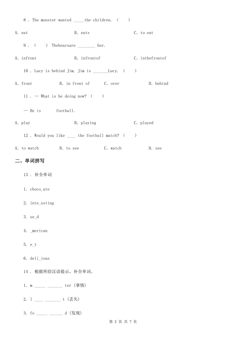 陕西省2020年（春秋版）英语四年级上册Module 7单元测试卷B卷_第2页