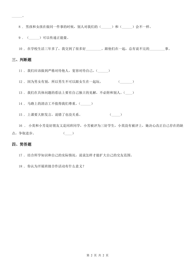 合肥市2020版五年级上册2 学会沟通交流练习卷（II）卷_第2页