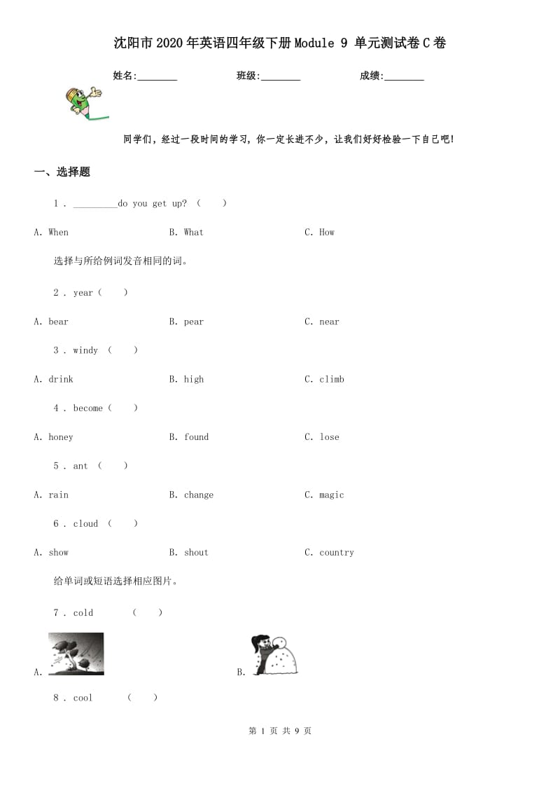 沈阳市2020年英语四年级下册Module 9 单元测试卷C卷_第1页