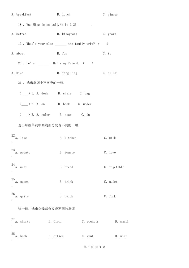 沈阳市2020年英语四年级下册Module 9 单元测试卷C卷_第3页