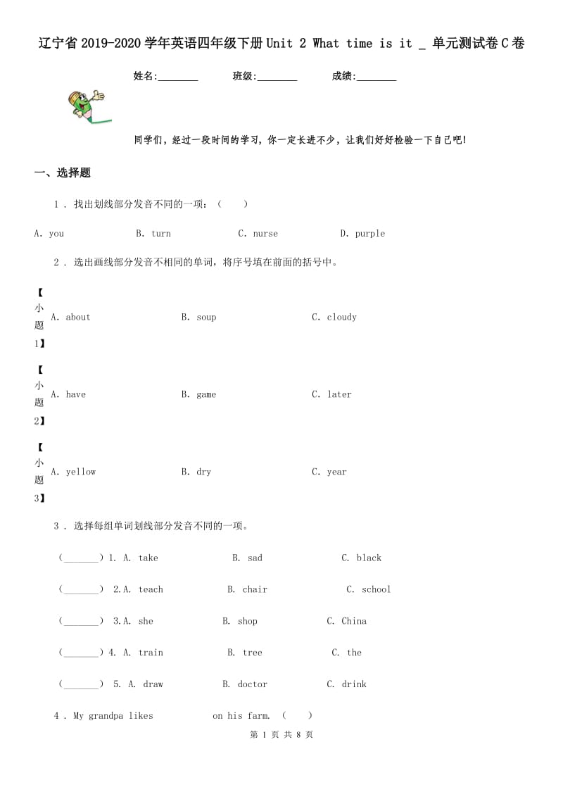 辽宁省2019-2020学年英语四年级下册Unit 2 What time is it _ 单元测试卷C卷_第1页