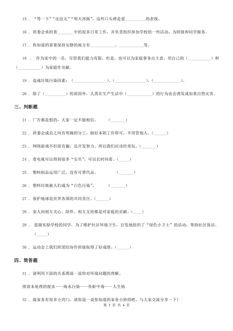 道德与法制2019年四年级上册期末冲刺卷二（II）卷_第3页