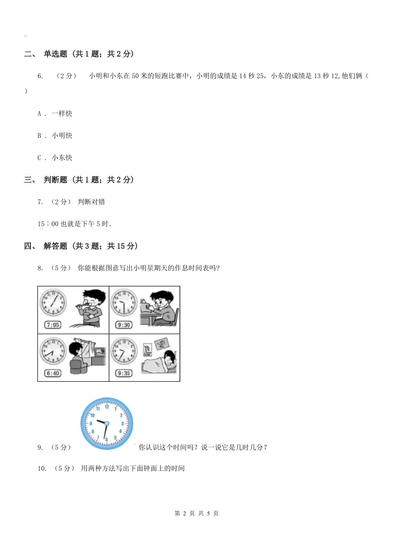 人教版小学数学一年级上册第七单元 认识钟表 同步测试C卷_第2页