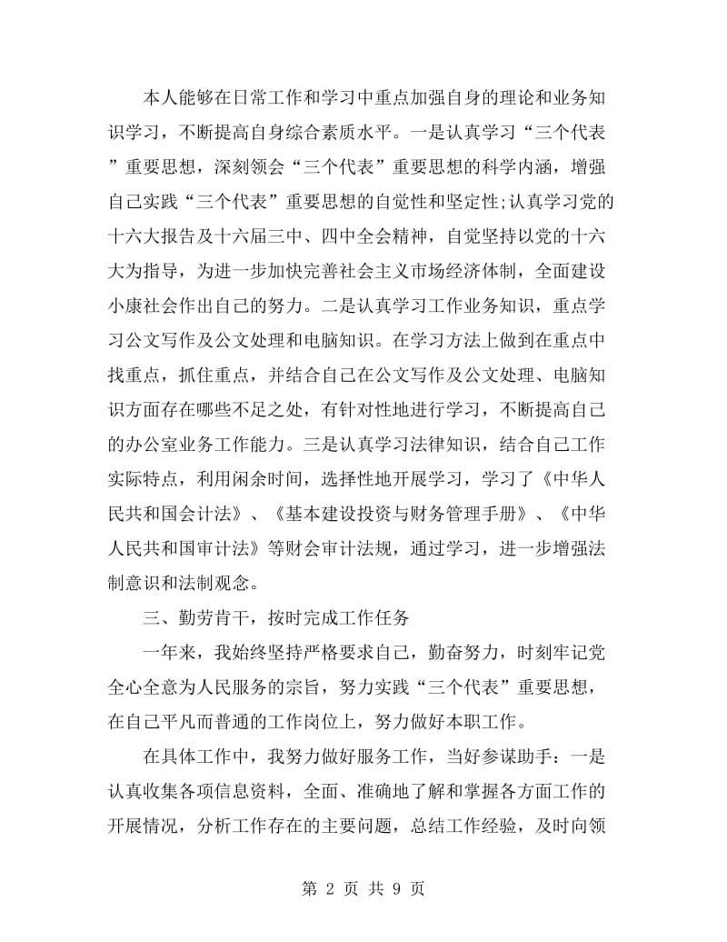 财务会计年度考核个人工作总结_第2页