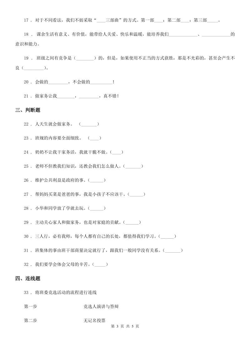 2020年（春秋版）四年级上册期中测试道德与法治试卷A卷_第3页