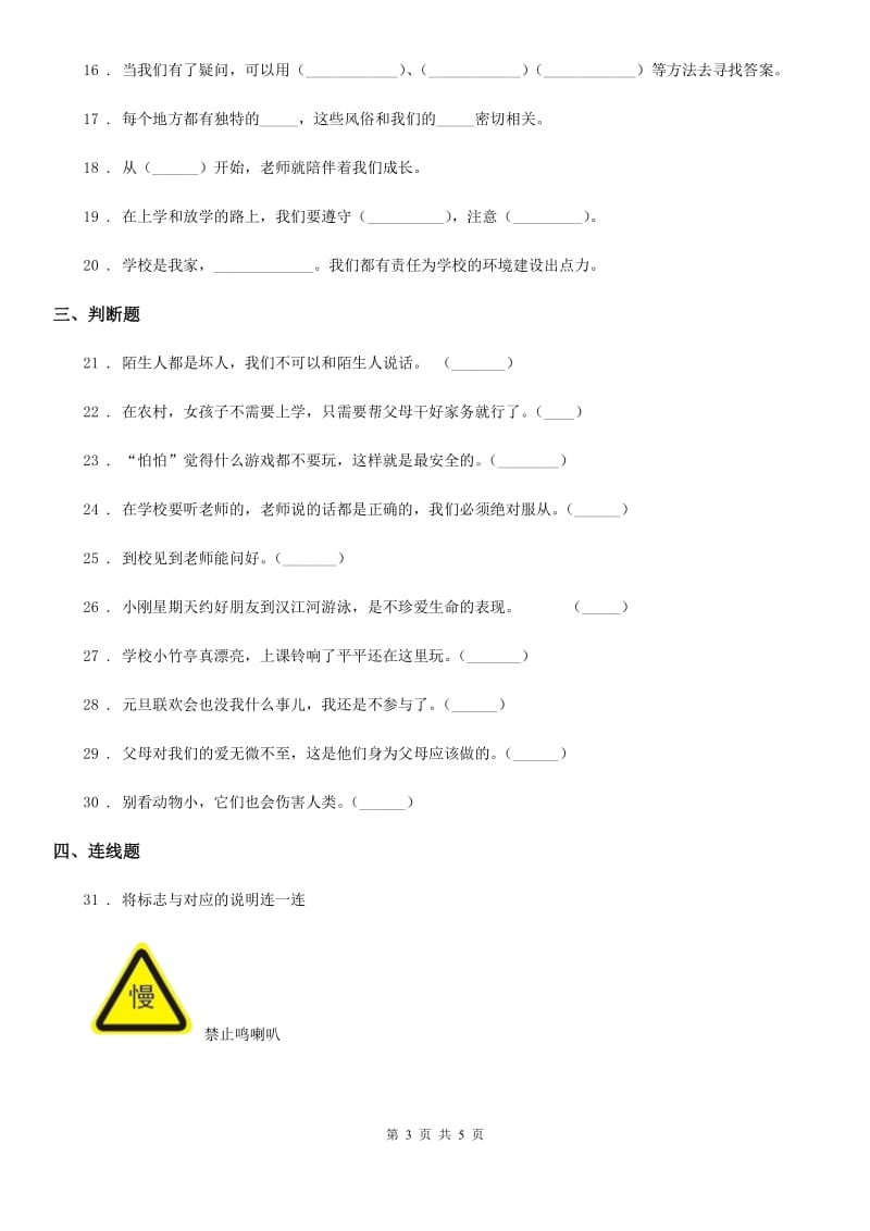 合肥市2019-2020年三年级上册期末考试道德与法治试卷（二）（II）卷（练习）_第3页