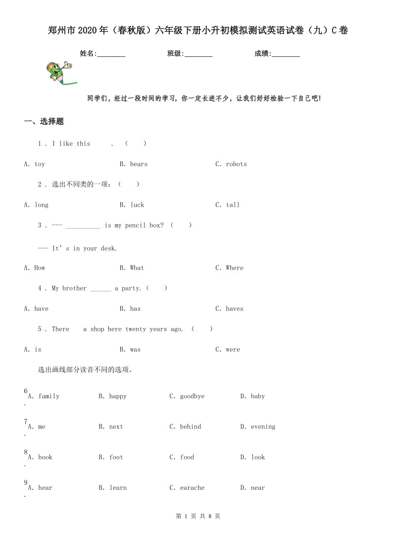 郑州市2020年（春秋版）六年级下册小升初模拟测试英语试卷（九）C卷_第1页