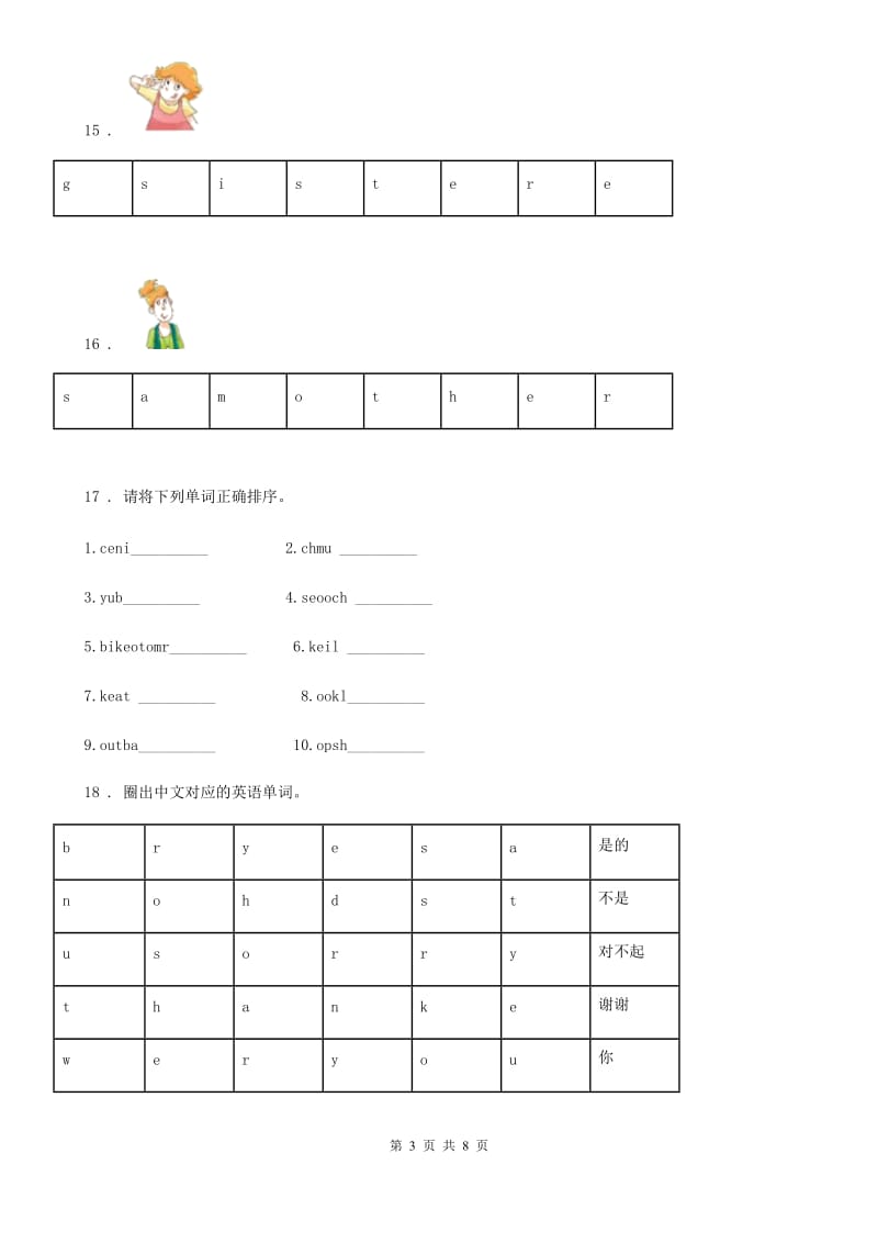 昆明市2019年英语六年级下册Module4 单元测试卷A卷_第3页