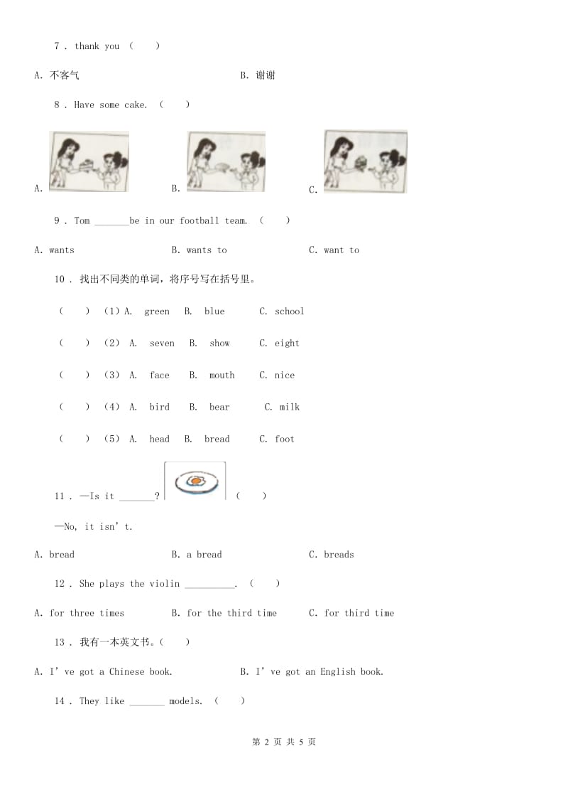 广州市2019-2020年度六年级下册小升初冲刺训练英语试卷（十五）D卷_第2页