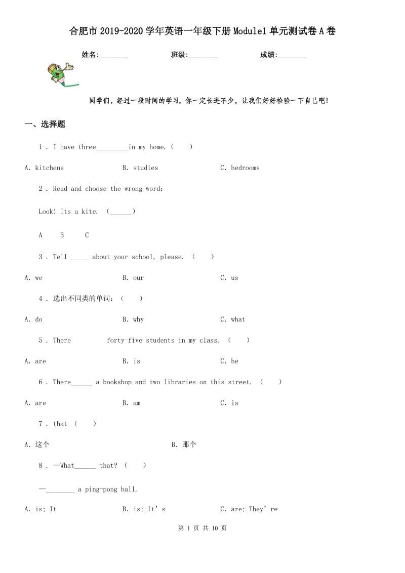 合肥市2019-2020学年英语一年级下册Module1单元测试卷A卷_第1页