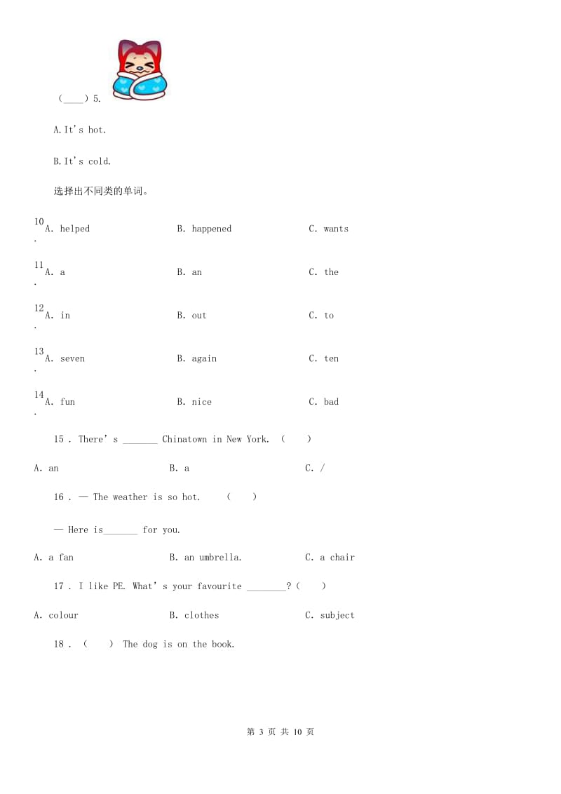 合肥市2019-2020学年英语一年级下册Module1单元测试卷A卷_第3页