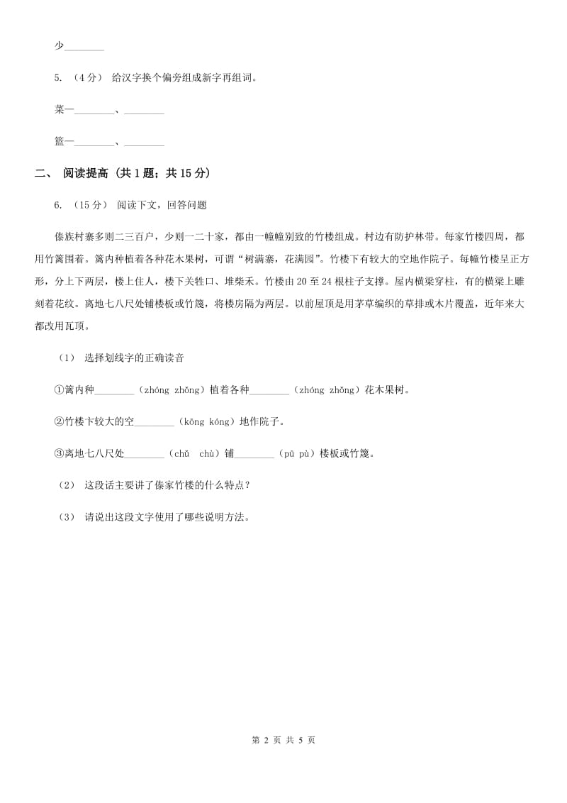 部编版二年级下册语文识字（一）3《“贝”的故事》同步练习C卷_第2页