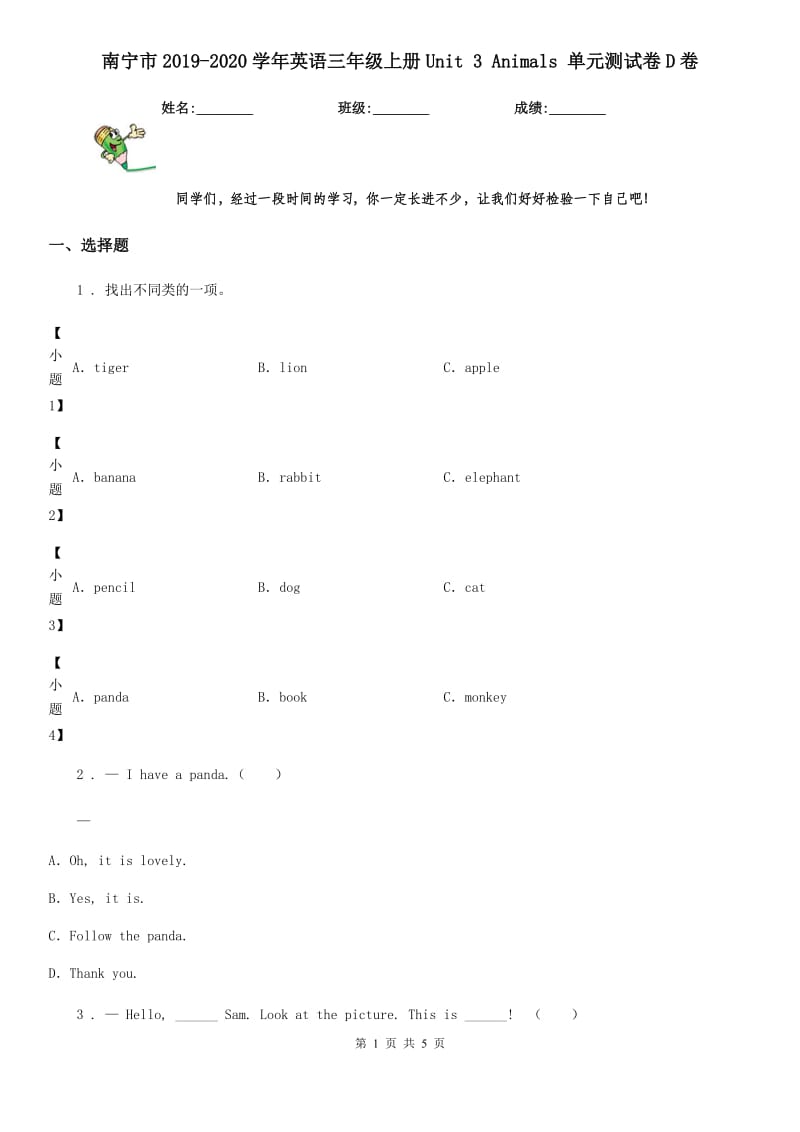 南宁市2019-2020学年英语三年级上册Unit 3 Animals 单元测试卷D卷_第1页