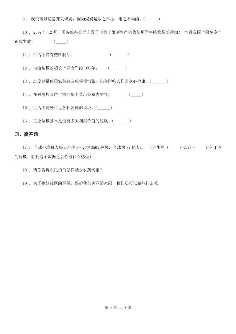 合肥市2020届四年级上册11 变废为宝有妙招练习卷（I）卷_第2页