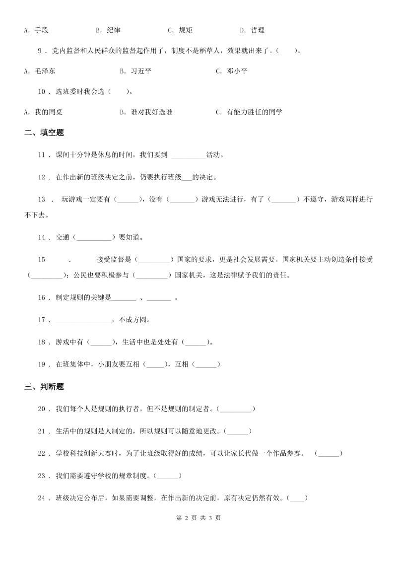 道德与法制2019版四年级下册品德第一单元考试试题（I）卷_第2页