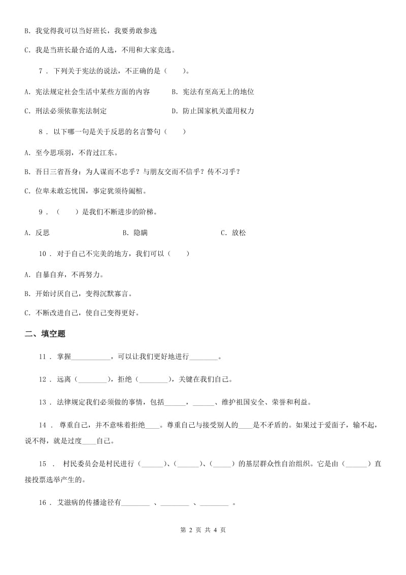 道德与法制2019-2020年度五年级下册品德第一单元测试试题A卷（模拟）_第2页