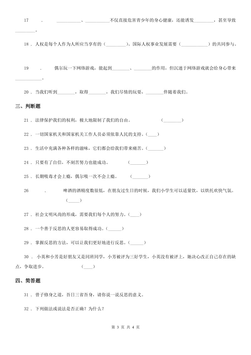 道德与法制2019-2020年度五年级下册品德第一单元测试试题A卷（模拟）_第3页