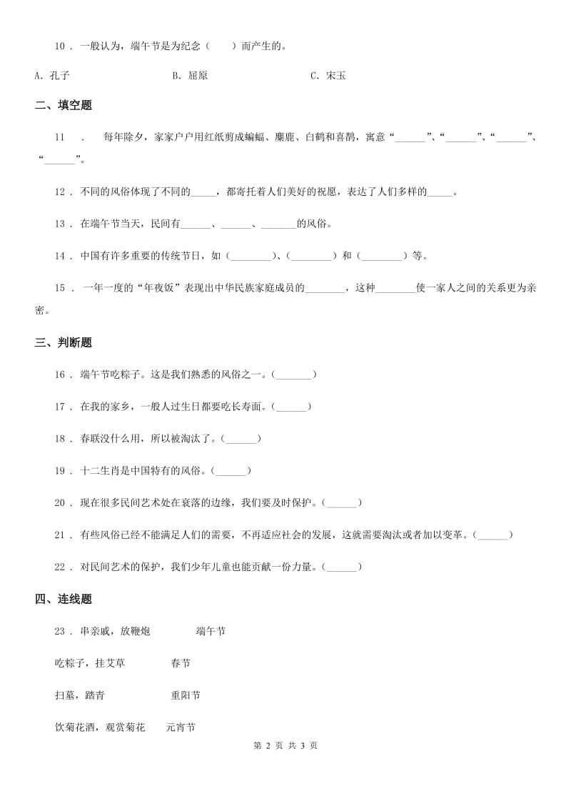 道德与法制2019年四年级下册10 我们当地的风俗练习卷（II）卷_第2页